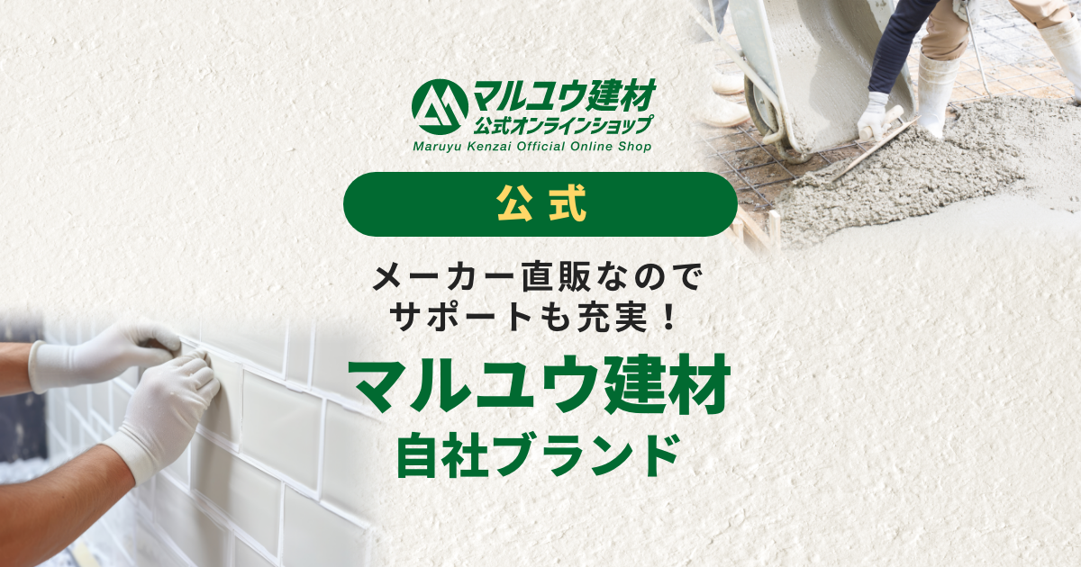 モルタル・補修材｜マルユウ建材公式オンラインショップ