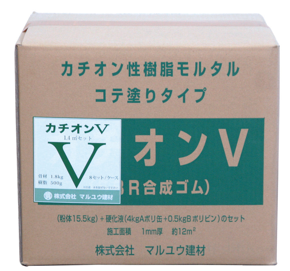 カチオンV (1.4㎡セット)